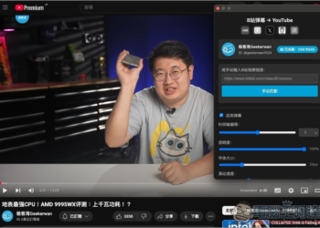 B2Y 讓 YouTube 影片也同步顯示 Bilibili 彈幕的免費擴充功能
