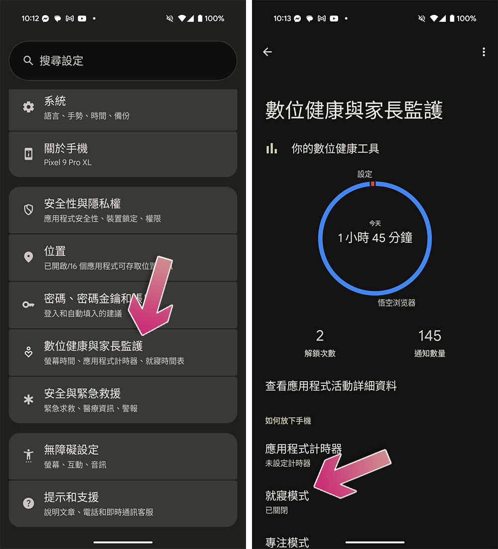 如何在 Android 手機上設定和使用就寢模式？ - 電腦王阿達