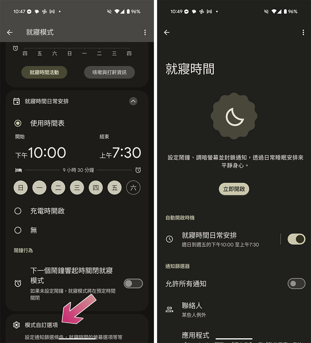 如何在 Android 手機上設定和使用就寢模式？ - 電腦王阿達