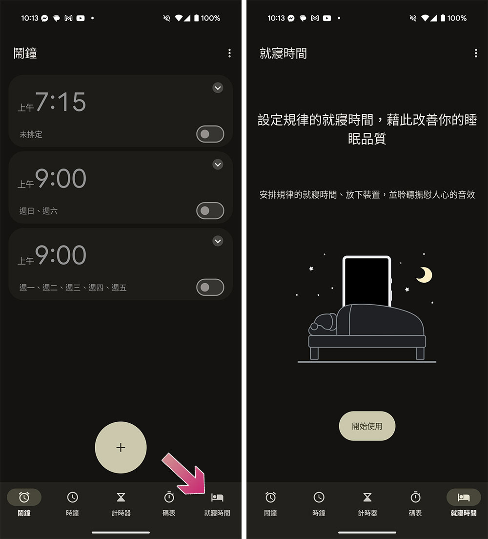 如何在 Android 手機上設定和使用就寢模式？ - 電腦王阿達