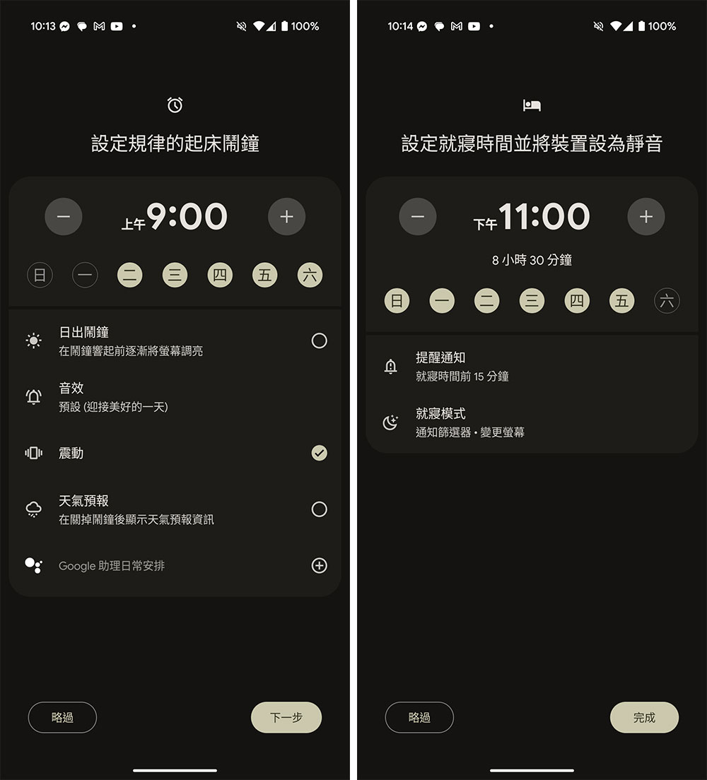 如何在 Android 手機上設定和使用就寢模式？ - 電腦王阿達