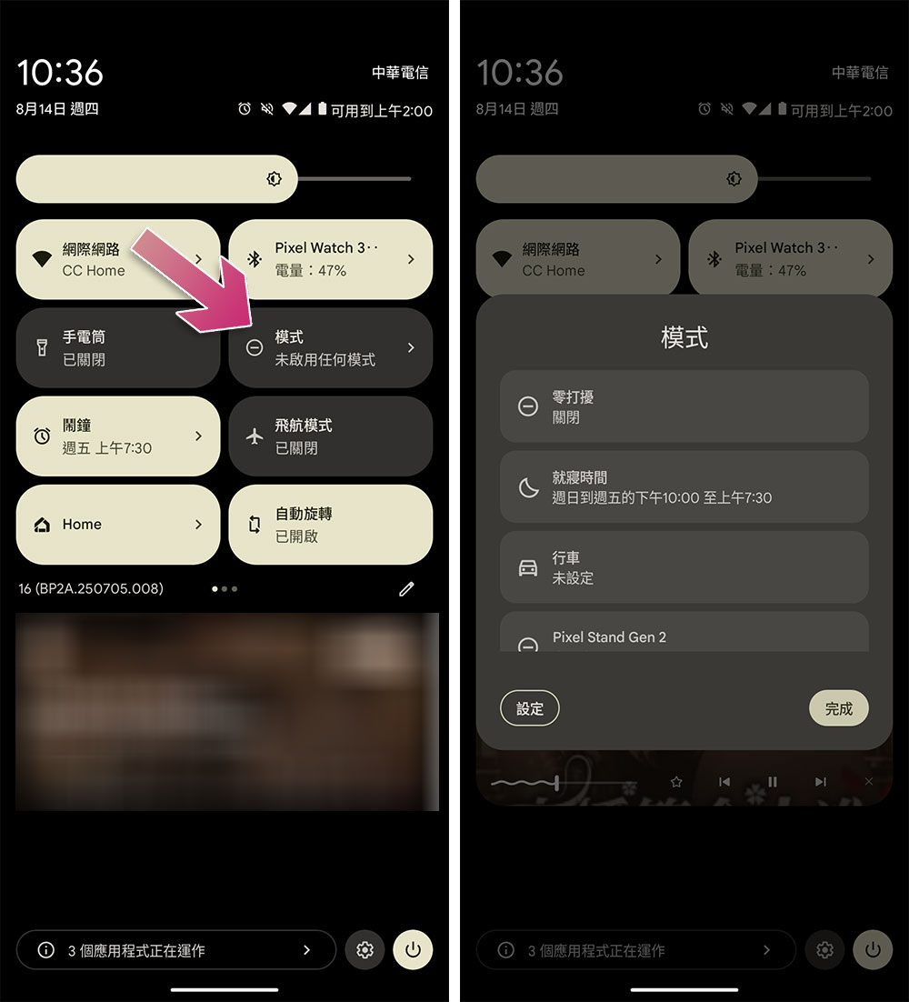 如何在 Android 手機上設定和使用就寢模式？ - 電腦王阿達