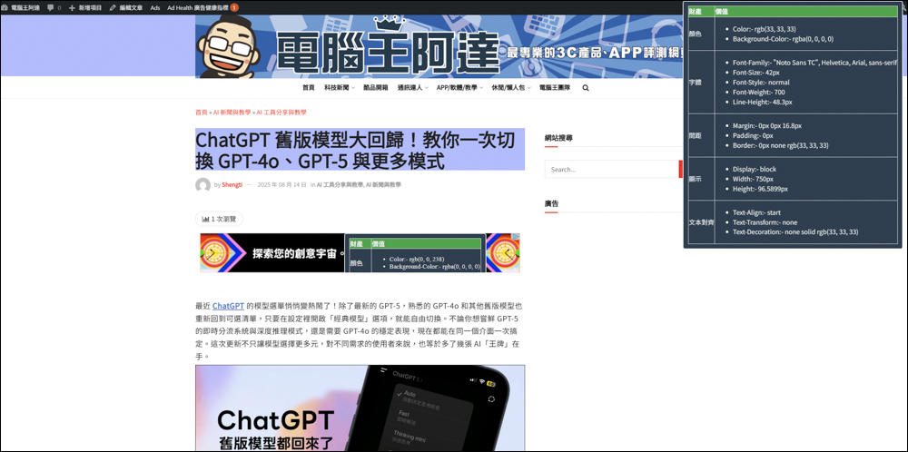 如何快速辨識網頁字體？「字型搜尋器與樣式偵測器」教學 - 電腦王阿達