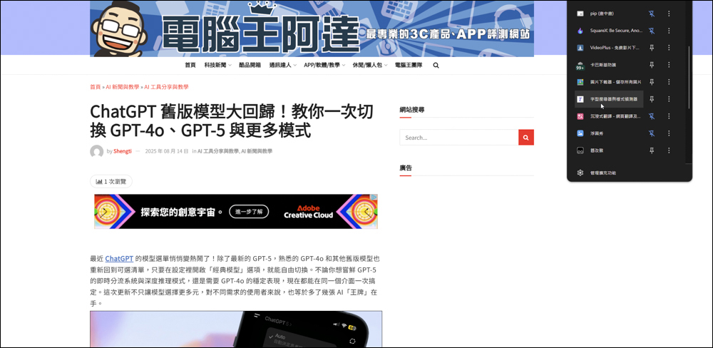 如何快速辨識網頁字體？「字型搜尋器與樣式偵測器」教學 - 電腦王阿達