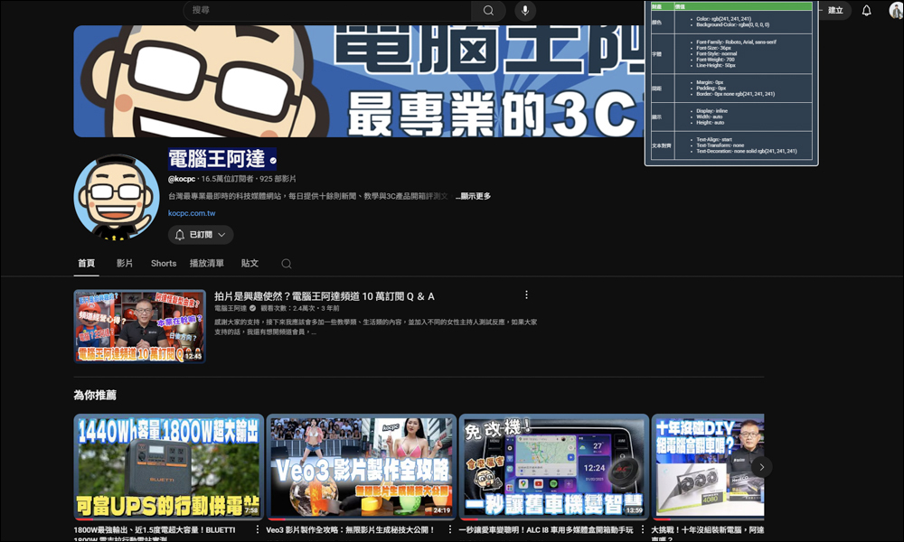 如何快速辨識網頁字體？「字型搜尋器與樣式偵測器」教學 - 電腦王阿達
