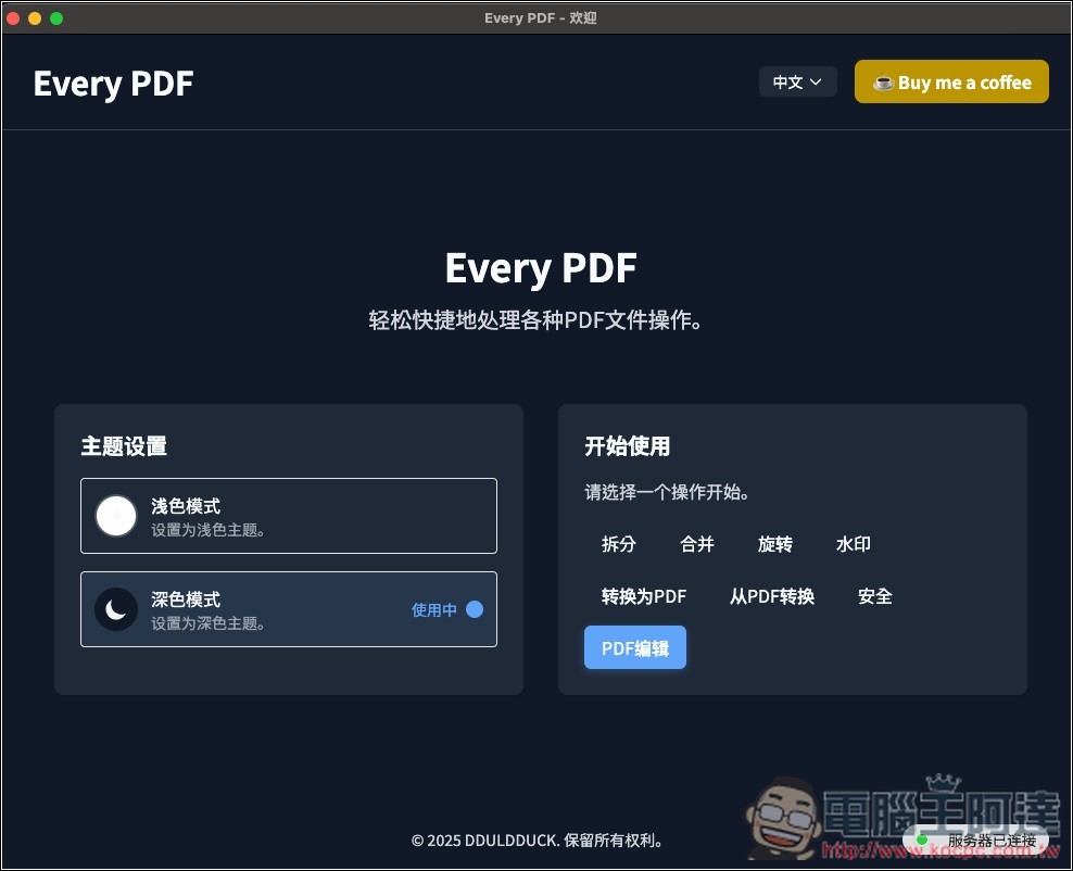 Every PDF 免費開源 PDF 編輯工具，加文字、簽名、浮水印、轉檔等功能都有（Windows/Mac） - 電腦王阿達