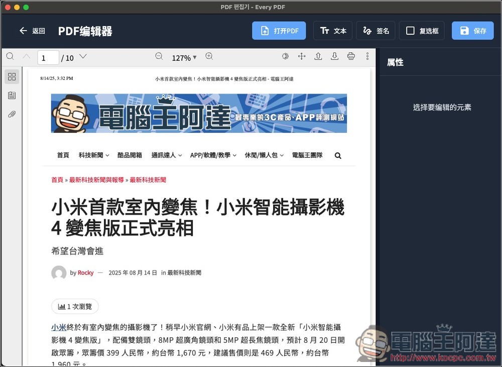 Every PDF 免費開源 PDF 編輯工具，加文字、簽名、浮水印、轉檔等功能都有（Windows/Mac） - 電腦王阿達