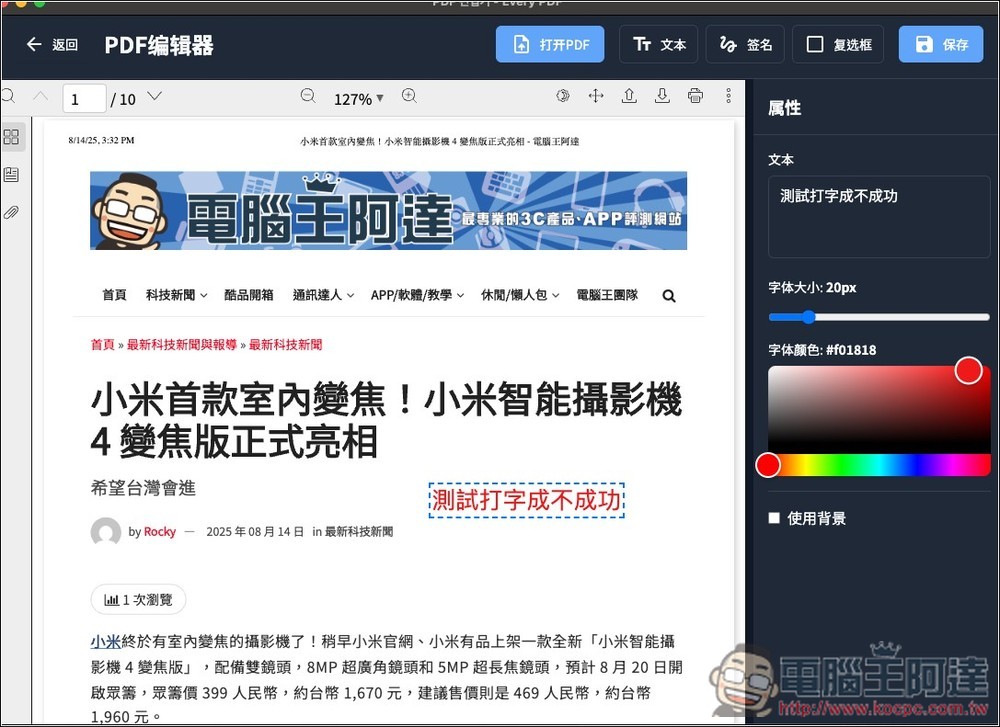 Every PDF 免費開源 PDF 編輯工具，加文字、簽名、浮水印、轉檔等功能都有（Windows/Mac） - 電腦王阿達