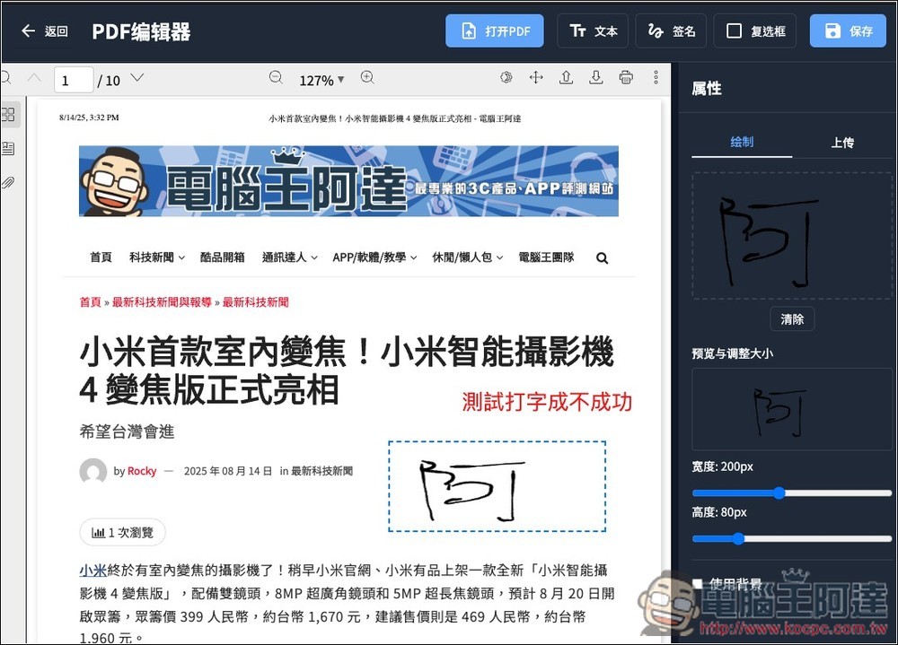 Every PDF 免費開源 PDF 編輯工具，加文字、簽名、浮水印、轉檔等功能都有（Windows/Mac） - 電腦王阿達