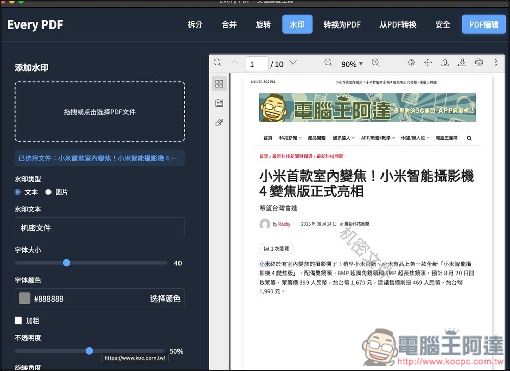 Every PDF 免費開源 PDF 編輯工具，加文字、簽名、浮水印、轉檔等功能都有（Windows/Mac） - 電腦王阿達