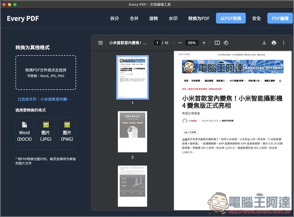 Every PDF 免費開源 PDF 編輯工具，加文字、簽名、浮水印、轉檔等功能都有（Windows/Mac） - 電腦王阿達