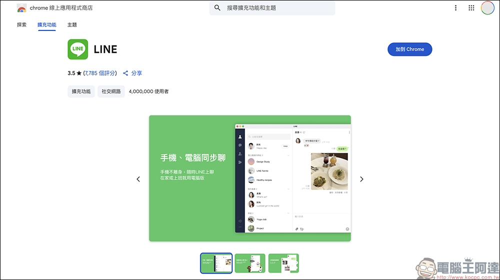 LINE