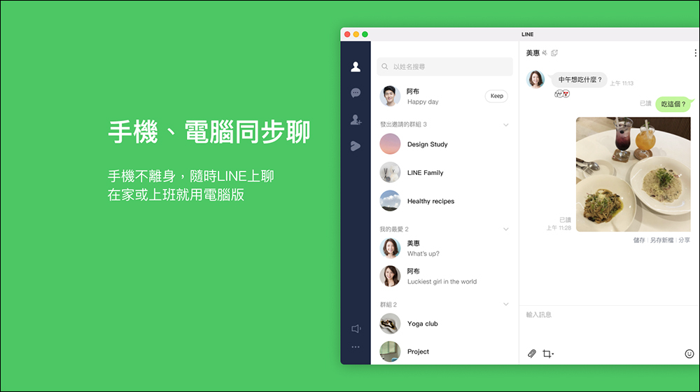 LINE 延後關閉 Chrome 版至 2026 ，視障者批：只是延長倒數計時 - 電腦王阿達