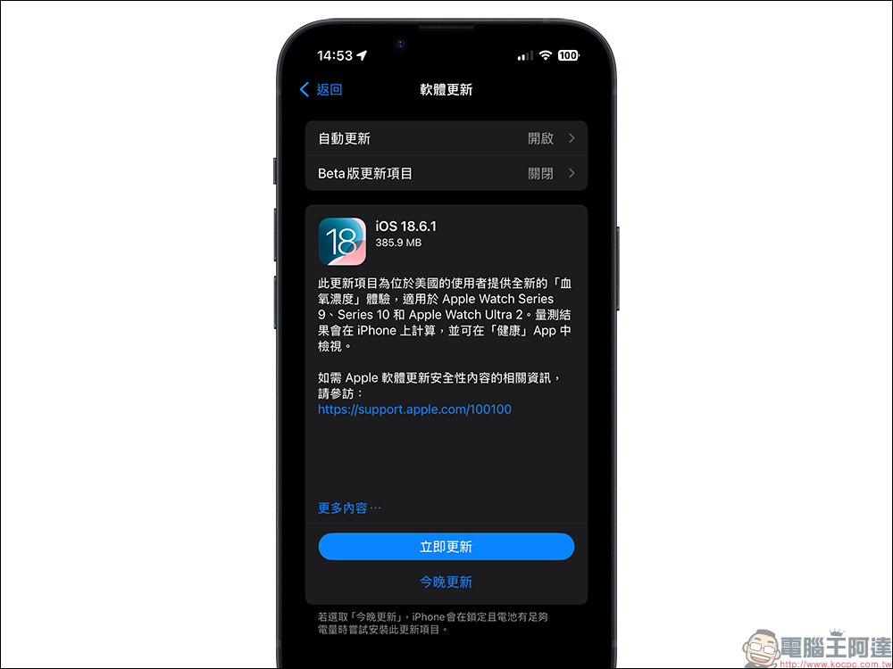 iOS 18.6.1