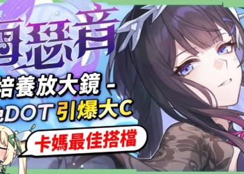 【星穹鐵道】🚀海瑟音 [培養全攻略]▸卡芙卡最佳DOT隊友？黃泉也能變神君？4色DOT機制 & 超爽數字引爆！什麼樣的人需要抽？光錐/遺器/實戰配隊/畢業面板/星魂推薦 ▹璐洛洛◃