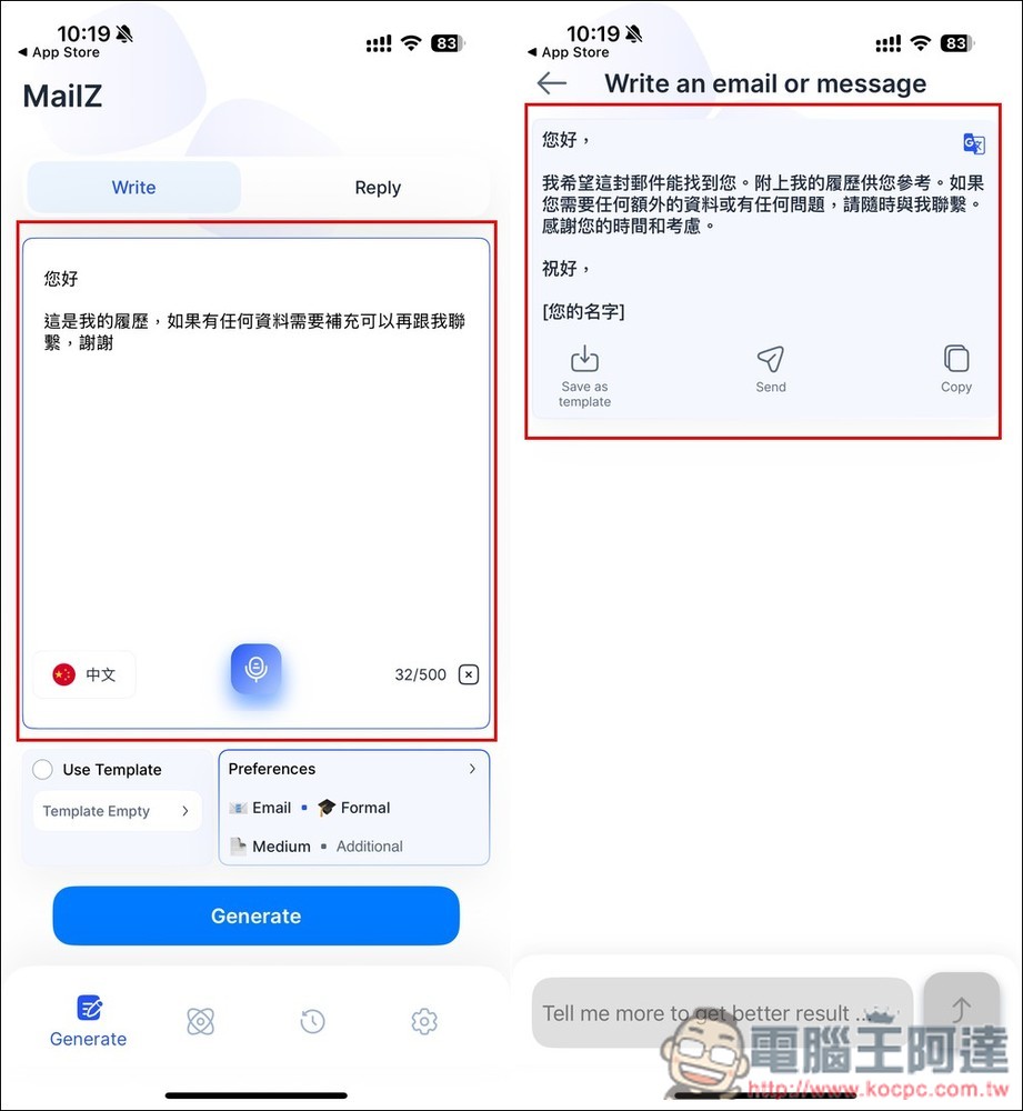 Email Generator: AI Writer 終身版限免！透過 AI 優化你的訊息內容，還內建文法檢查、重寫功能 - 電腦王阿達