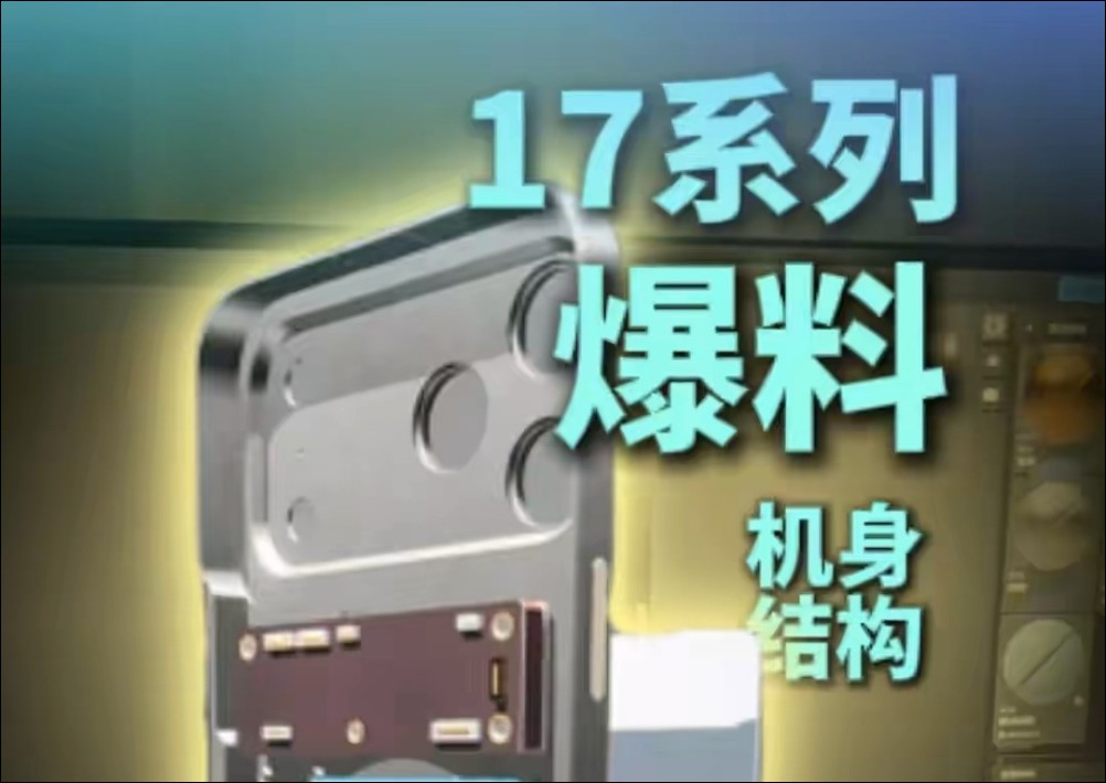 iPhone 17 Pro Max 最新爆料曝光：主機板改橫式設計、鋼製電池、VC 散熱板 - 電腦王阿達