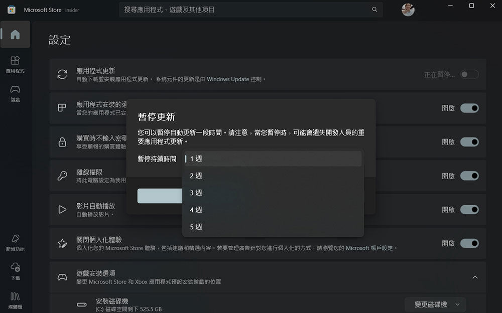 微軟不再允許用戶關閉 Microsoft Store 中的應用程式更新 - 電腦王阿達