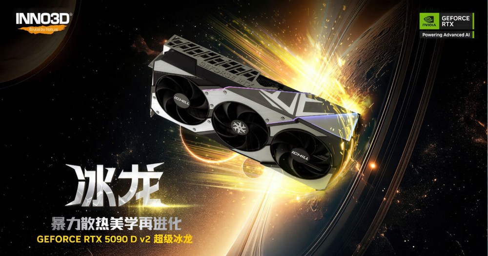 實測顯示即便記憶體大減 25%，RTX 5090D V2 的遊戲效能幾乎跟 RTX 5090D 一樣 - 電腦王阿達