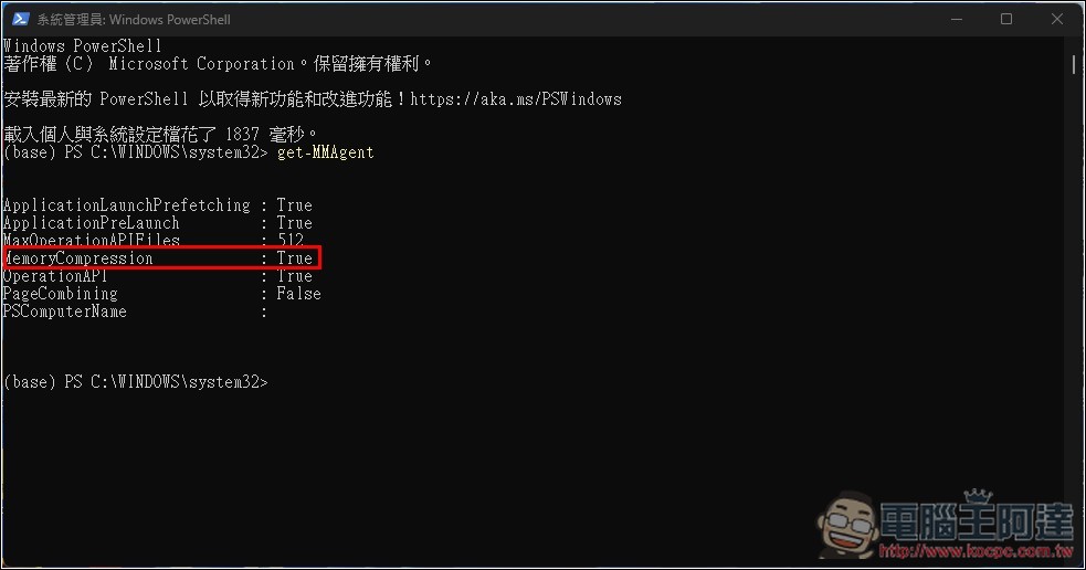 很少人知道的 Windows 記憶體壓縮功能，可能會影響你電腦效能，這是關閉方法 - 電腦王阿達