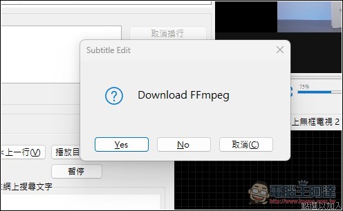 Subtitle Edit 免費為影片生成字幕，還支援翻譯功能的免費開源字幕工具 - 電腦王阿達