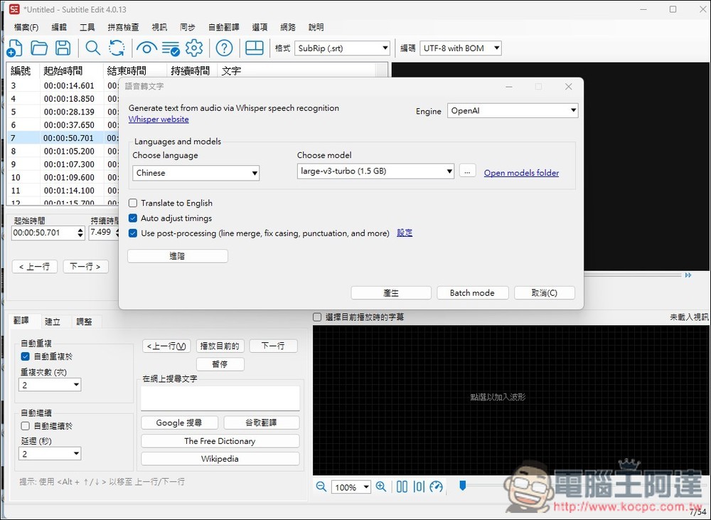 Subtitle Edit 免費為影片生成字幕，還支援翻譯功能的免費開源字幕工具 - 電腦王阿達