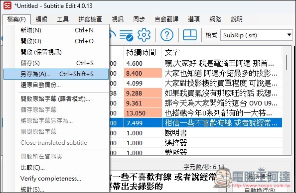 Subtitle Edit 免費為影片生成字幕，還支援翻譯功能的免費開源字幕工具 - 電腦王阿達