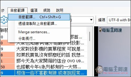Subtitle Edit 免費為影片生成字幕，還支援翻譯功能的免費開源字幕工具 - 電腦王阿達