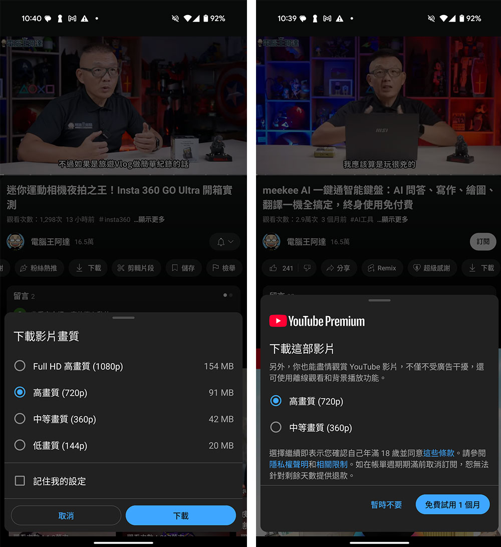 YouTube 免費用戶獲得影片下載功能，但這有些條件限制 - 電腦王阿達