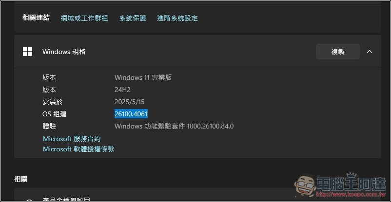 微軟已開始調查 Win11 KB5063878 更新導致 SSD 故障、資料損毀的問題，用戶們也不用過於擔心 - 電腦王阿達