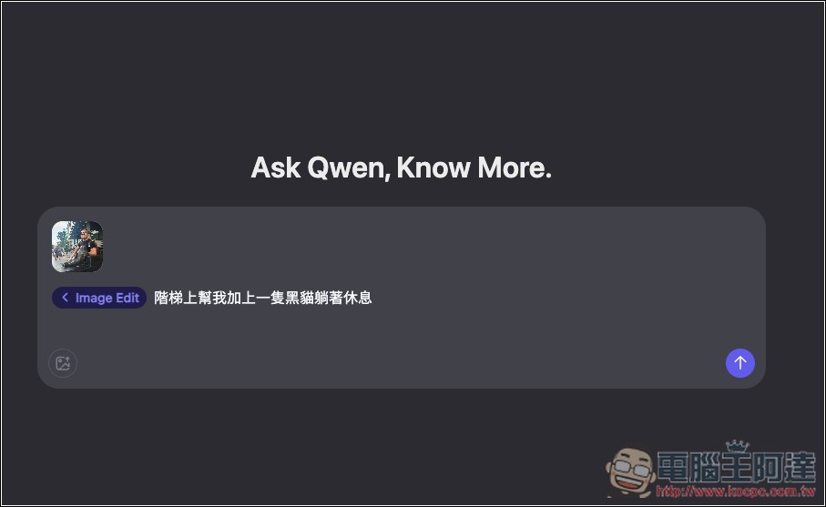 這款免費 AI 修圖線上工具，讓你用自然語言就能輕鬆改圖 - 電腦王阿達
