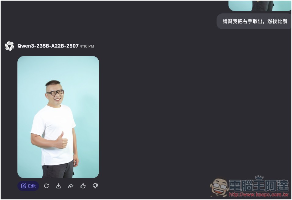 這款免費 AI 修圖線上工具，讓你用自然語言就能輕鬆改圖 - 電腦王阿達