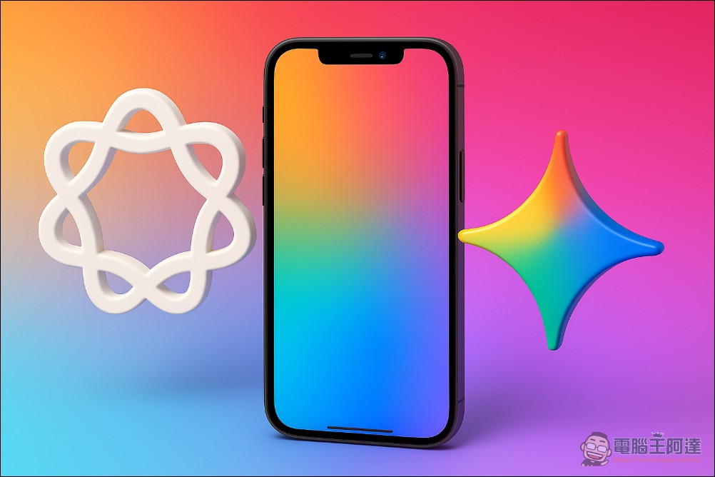 Apple Intelligence 開發不順，蘋果或將採用 Gemini 成為新一代 Siri 核心 - 電腦王阿達
