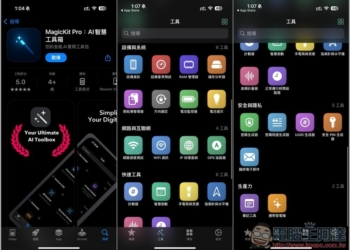 MagicKit Pro 全能工具箱限免！RAM 監控、照片清理、貨幣換算等內建超過 30 個功能