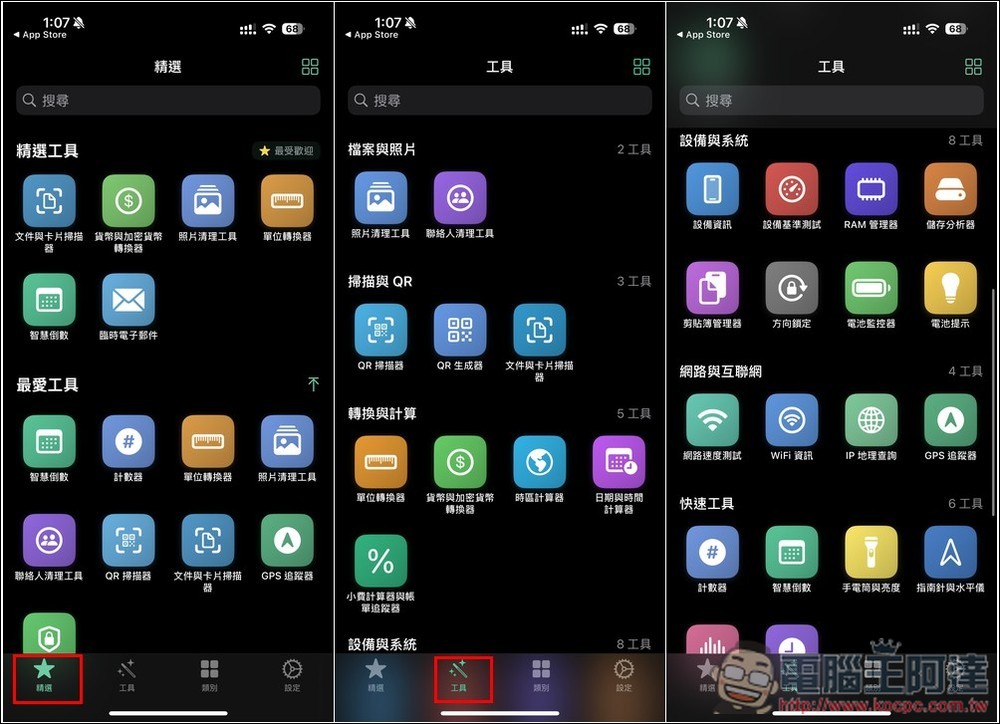 MagicKit Pro 全能工具箱限免！RAM 監控、照片清理、貨幣換算等內建超過 30 個功能 - 電腦王阿達