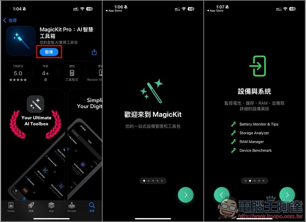 MagicKit Pro 全能工具箱限免！RAM 監控、照片清理、貨幣換算等內建超過 30 個功能 - 電腦王阿達