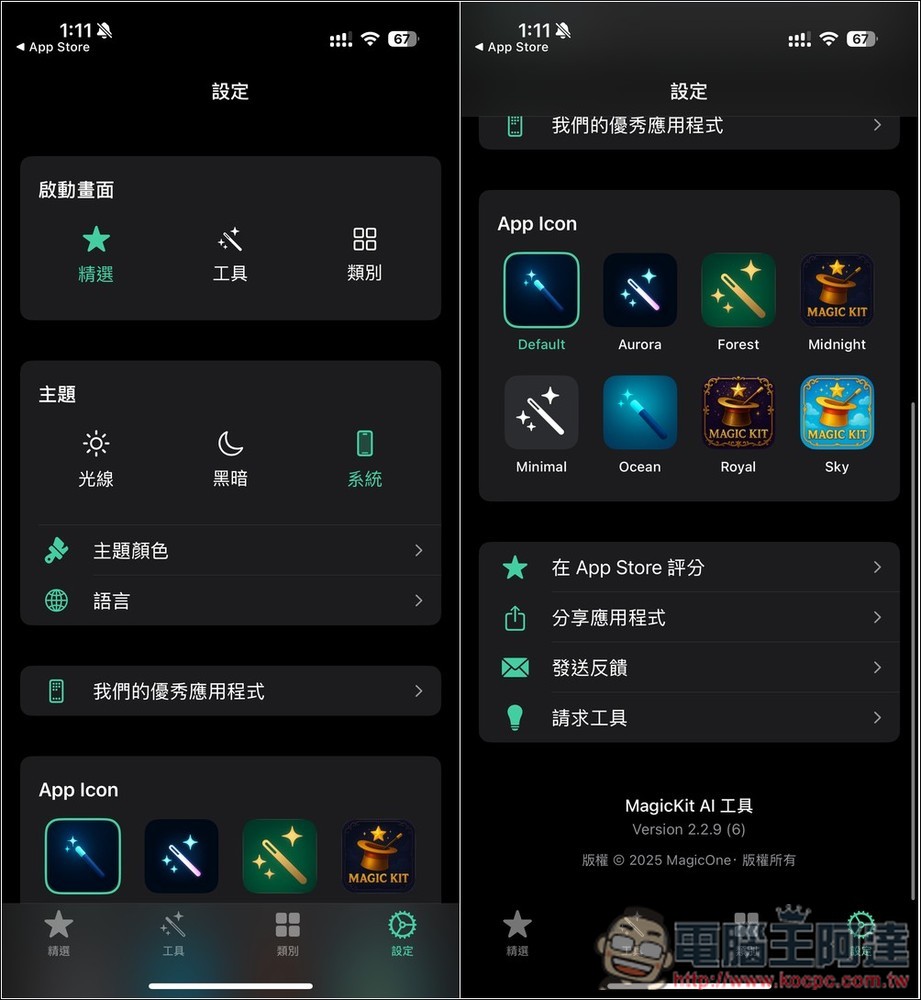 MagicKit Pro 全能工具箱限免！RAM 監控、照片清理、貨幣換算等內建超過 30 個功能 - 電腦王阿達