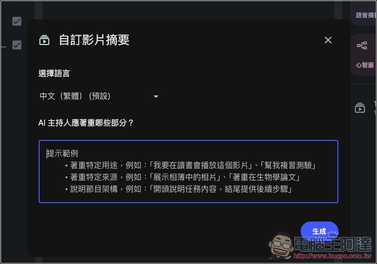 NotebookLM 的 Video Overviews 影片摘要功能終於支援中文了 - 電腦王阿達