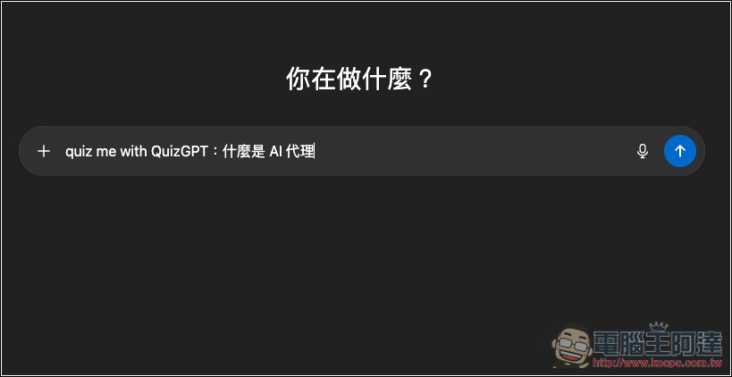 ChatGPT 超實用隱藏學習技巧！輸入這指令就能生成該主題的「學習卡片 Flash Card 」 - 電腦王阿達