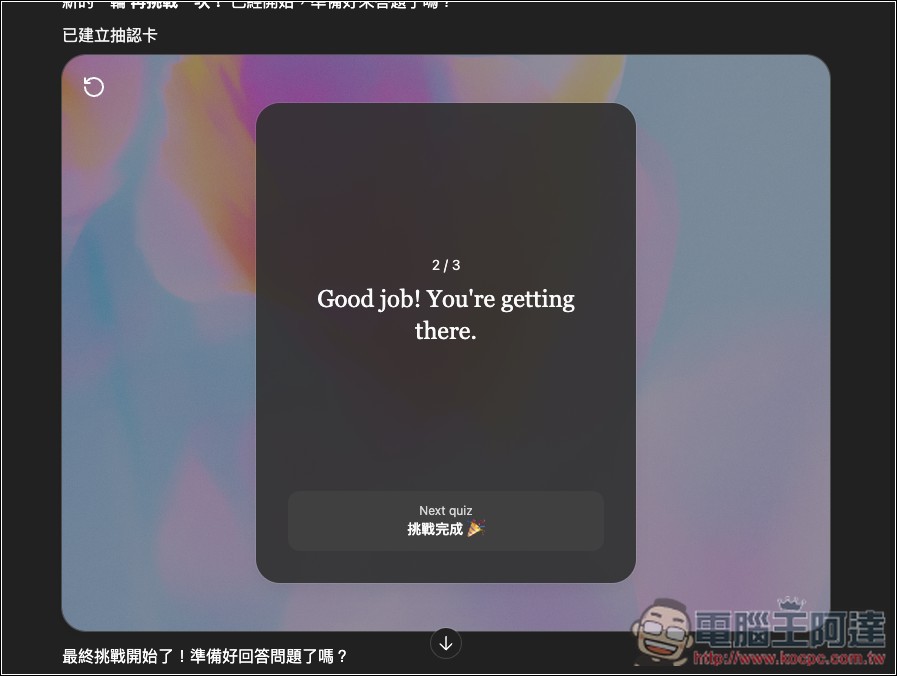 ChatGPT 超實用隱藏學習技巧！輸入這指令就能生成該主題的「學習卡片 Flash Card 」 - 電腦王阿達