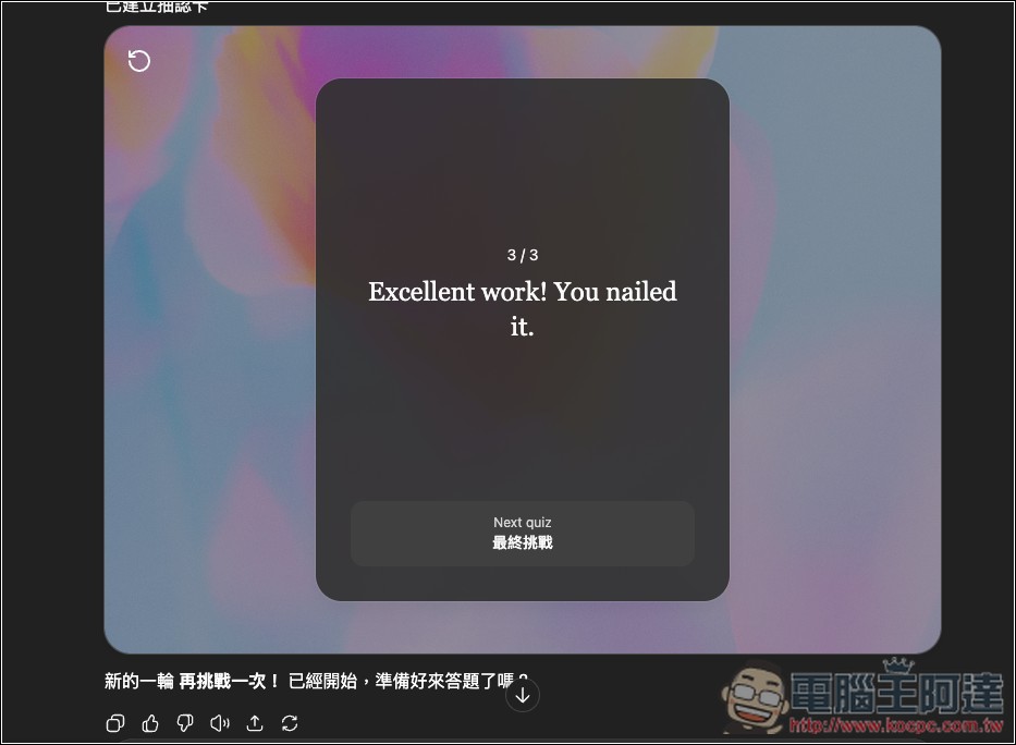 ChatGPT 超實用隱藏學習技巧！輸入這指令就能生成該主題的「學習卡片 Flash Card 」 - 電腦王阿達