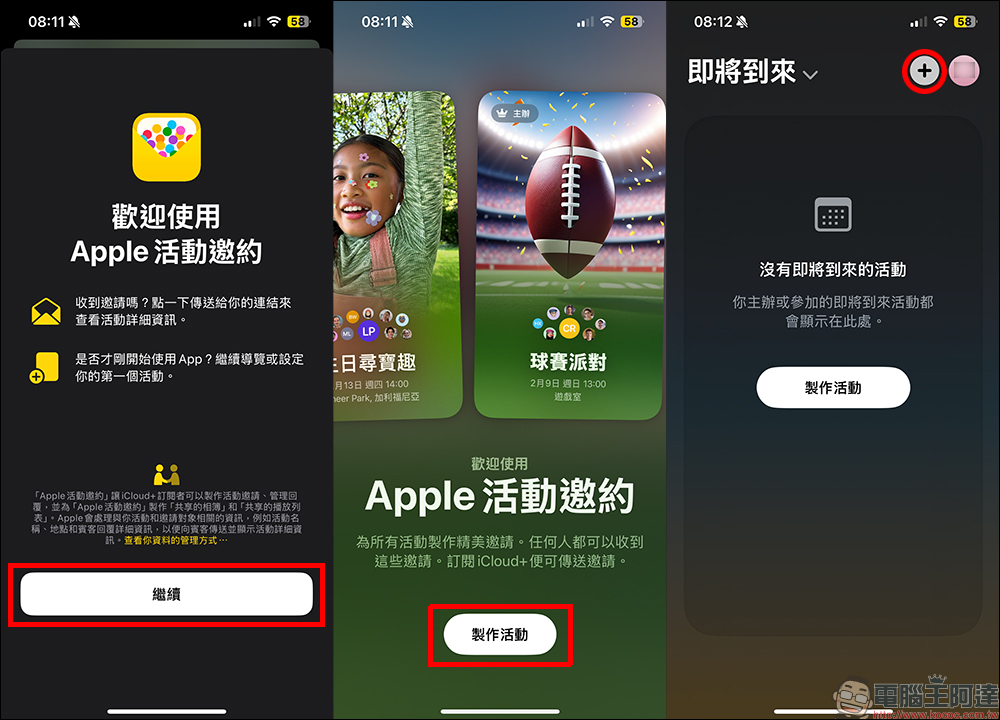 iPhone 17 發表會、紀念日倒數計時必備！蘋果「活動邀約」App 新增主畫面小工具，不怕錯過各類重要活動 - 電腦王阿達
