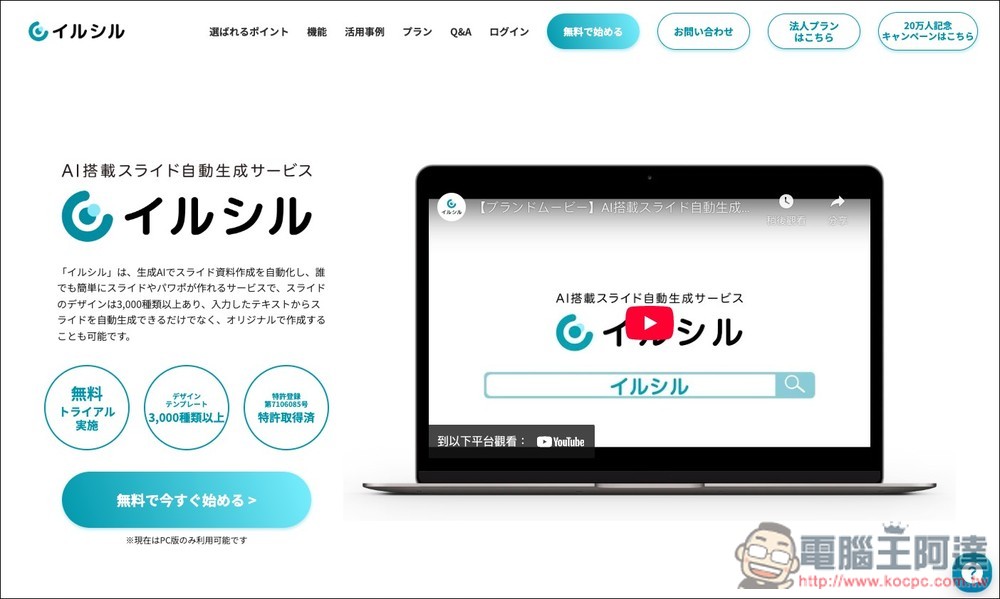 Irusiru 來自日本的一鍵 AI 生成簡報免費工具，內建超過 3,000 種設計範本 - 電腦王阿達
