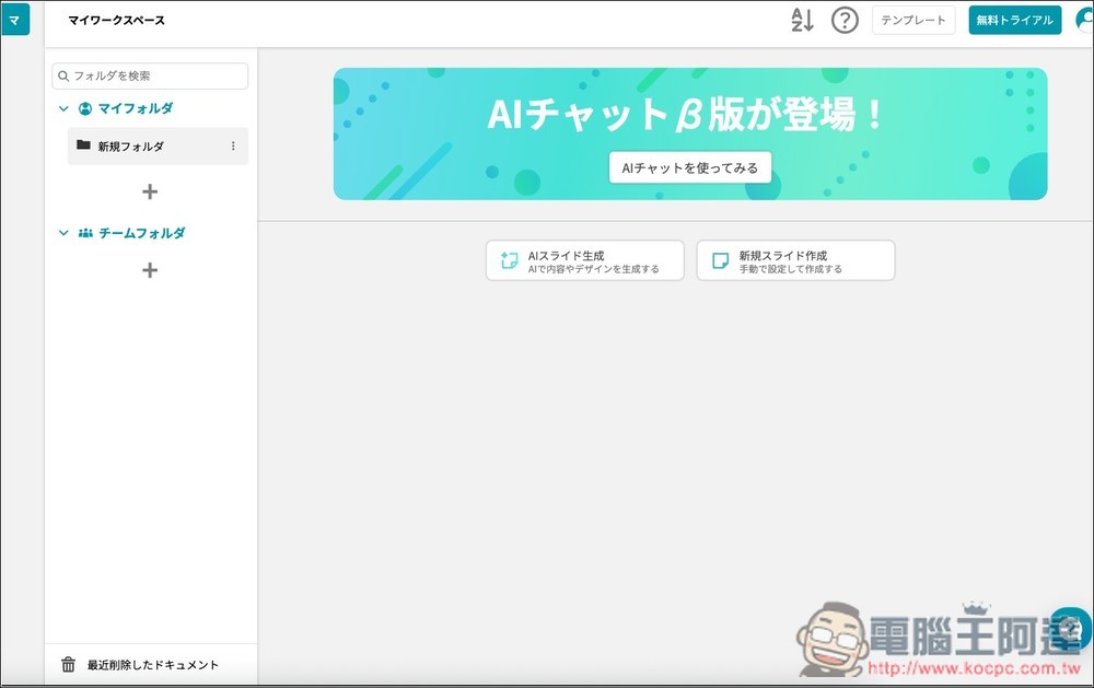 Irusiru 來自日本的一鍵 AI 生成簡報免費工具，內建超過 3,000 種設計範本 - 電腦王阿達