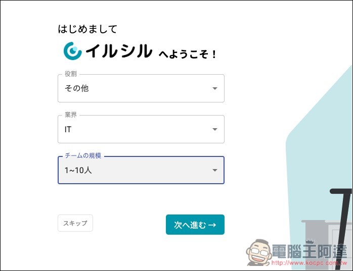 Irusiru 來自日本的一鍵 AI 生成簡報免費工具，內建超過 3,000 種設計範本 - 電腦王阿達