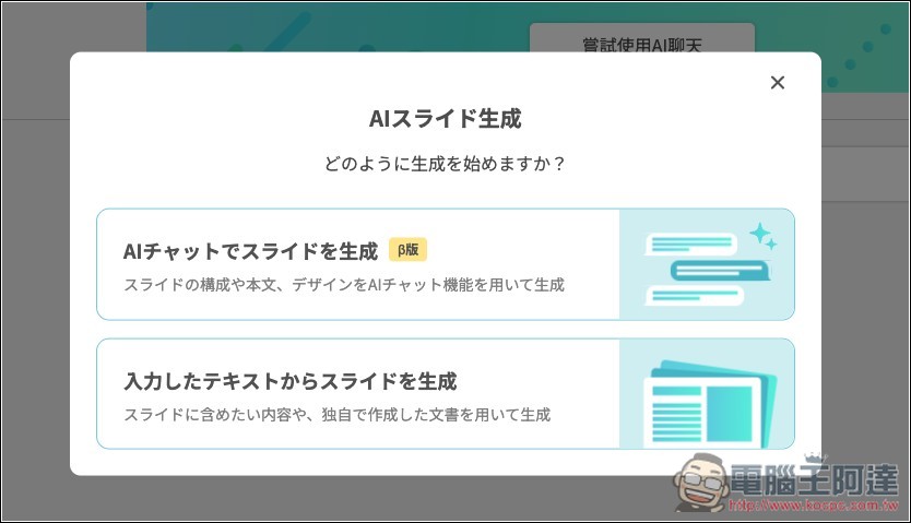 Irusiru 來自日本的一鍵 AI 生成簡報免費工具，內建超過 3,000 種設計範本 - 電腦王阿達