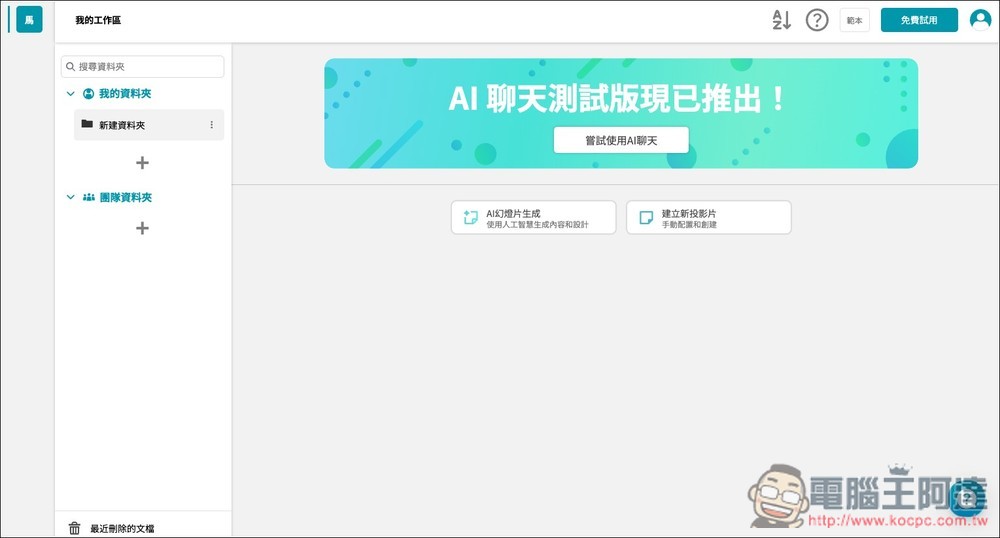 Irusiru 來自日本的一鍵 AI 生成簡報免費工具，內建超過 3,000 種設計範本 - 電腦王阿達
