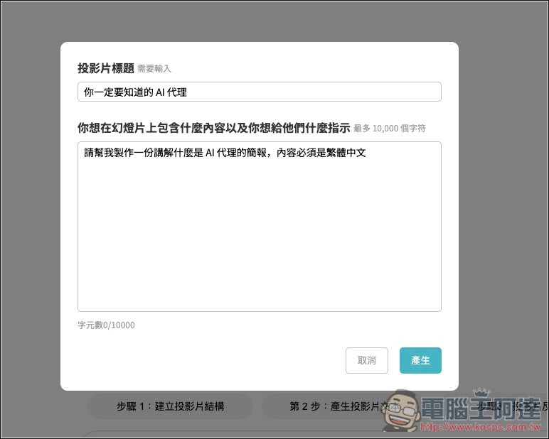 Irusiru 來自日本的一鍵 AI 生成簡報免費工具，內建超過 3,000 種設計範本 - 電腦王阿達