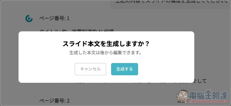 Irusiru 來自日本的一鍵 AI 生成簡報免費工具，內建超過 3,000 種設計範本 - 電腦王阿達