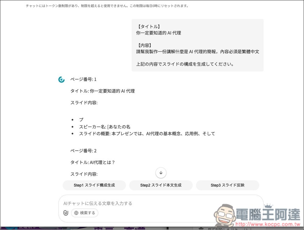 Irusiru 來自日本的一鍵 AI 生成簡報免費工具，內建超過 3,000 種設計範本 - 電腦王阿達